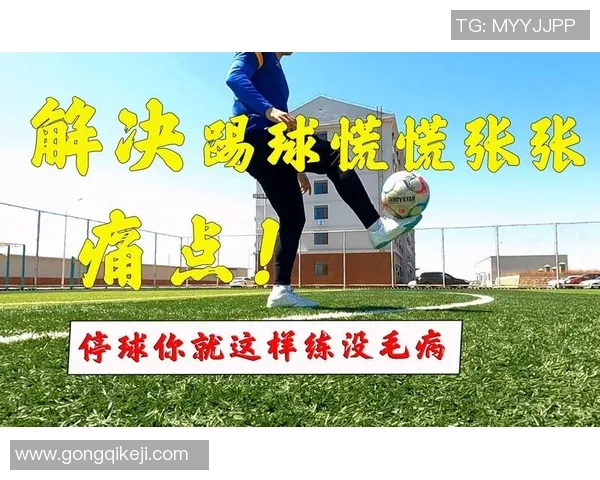 足球明星的停球技巧与训练方法解析助你提升球技与比赛表现 足球明星的停球技巧与训练方法解析助你提升球技与比赛表现